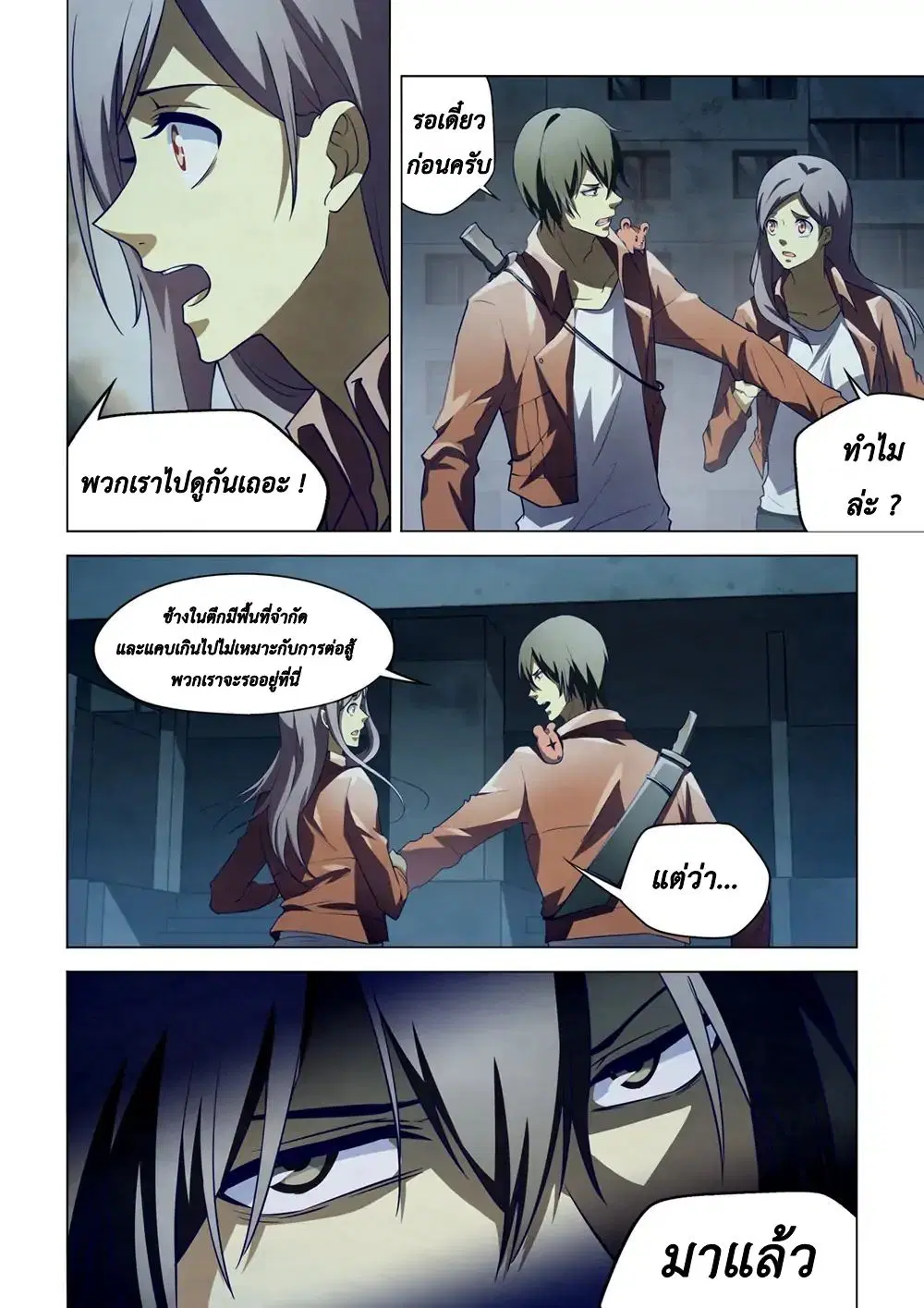 The Last Human ตอนที่ 132 — page 3 of 16