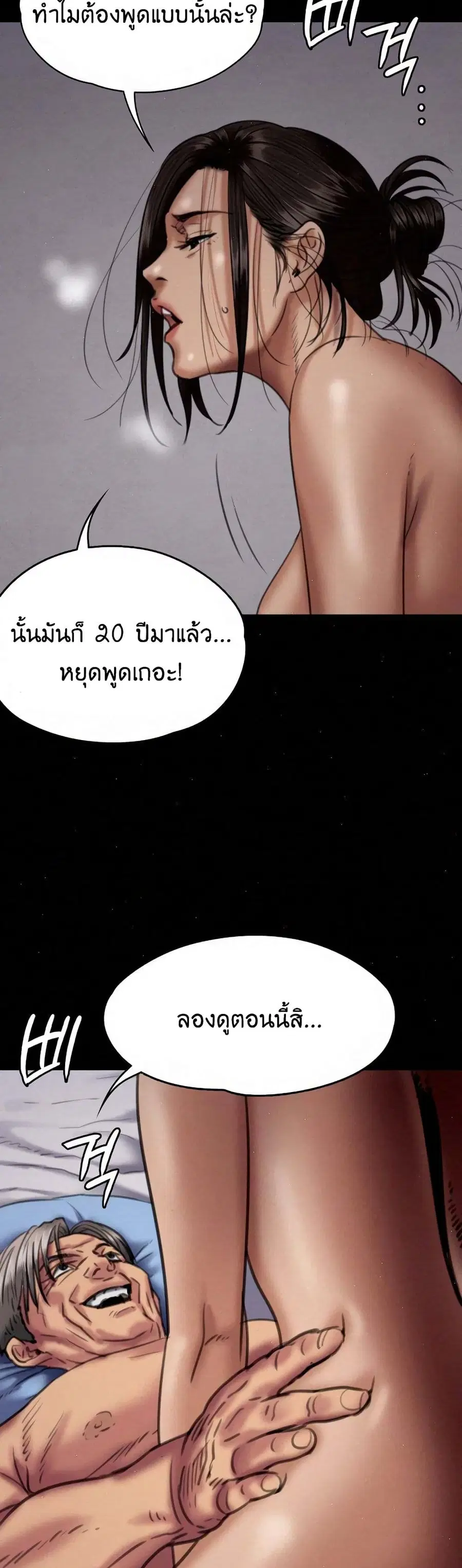 Queen Bee ตอนที่ 67 — page 25 of 48