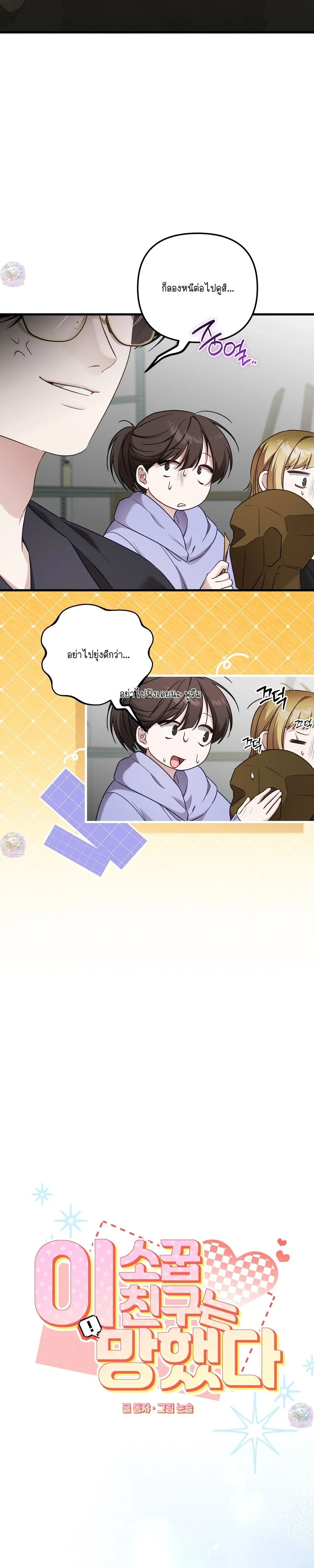 Seductive Fox – จิ้งจอกตัวร้ายขอสูบ ตอนที่ 3 — page 3 of 25