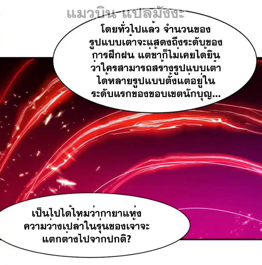 Wu Ni ตอนที่ 500 — page 3 of 36