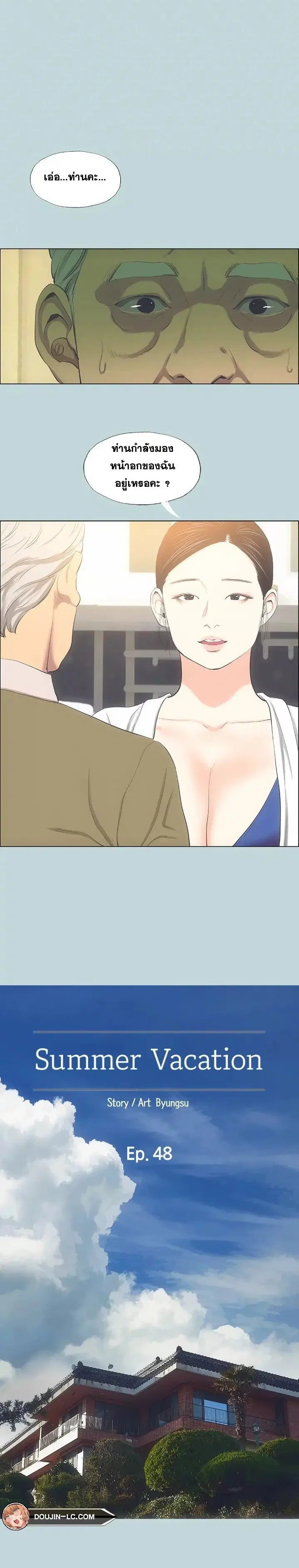 Summer Vacation ตอนที่ 48 — page 1 of 16