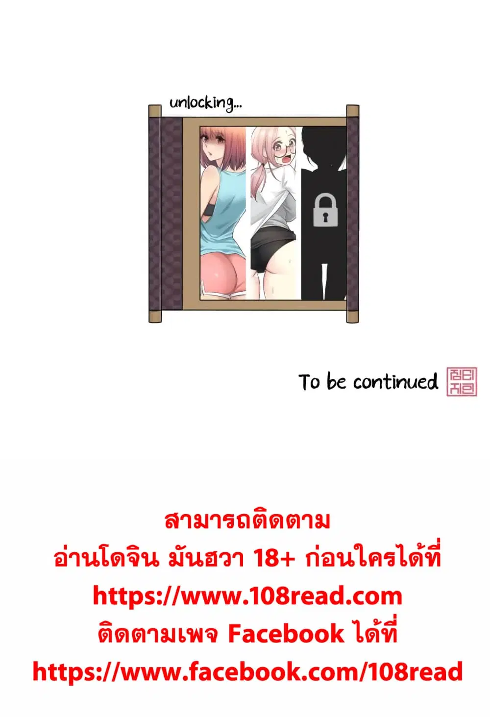 Touch to Unlock ตอนที่ 13 — page 32 of 32