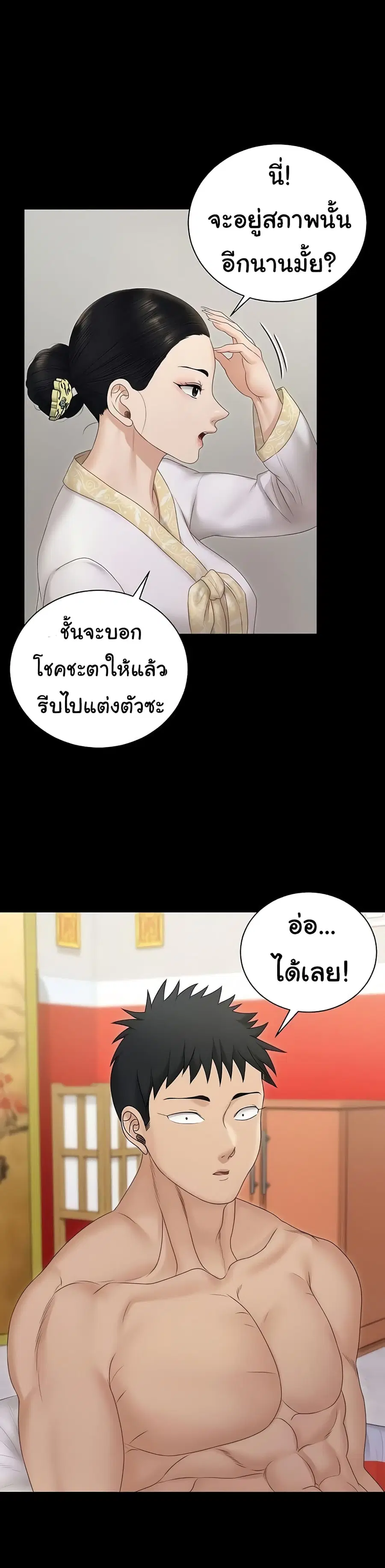 His Place ตอนที่ 159 — page 2 of 50