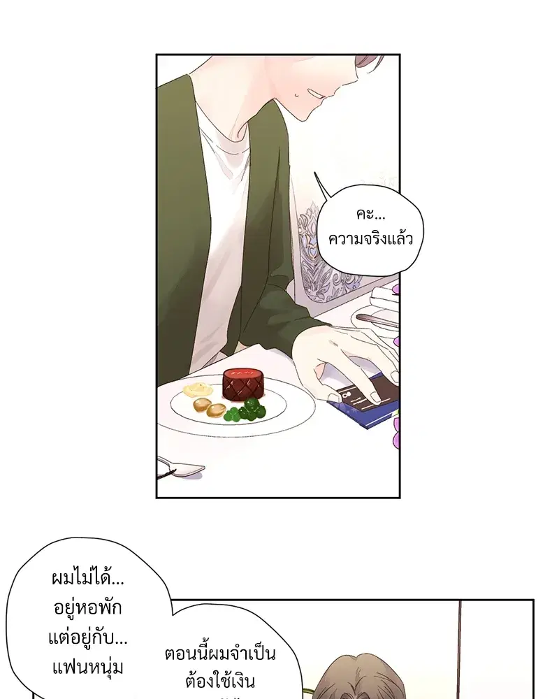 4 Week Lovers ตอนที่ 82 — page 42 of 50
