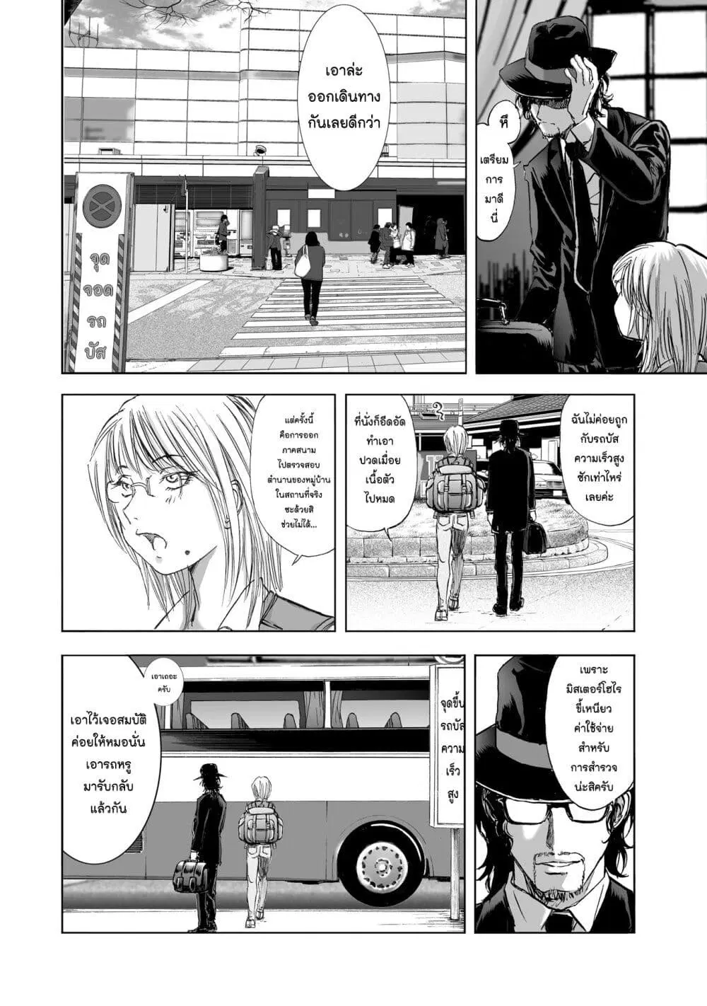Mura Matsuri ตอนที่ 10.1 — page 10 of 25