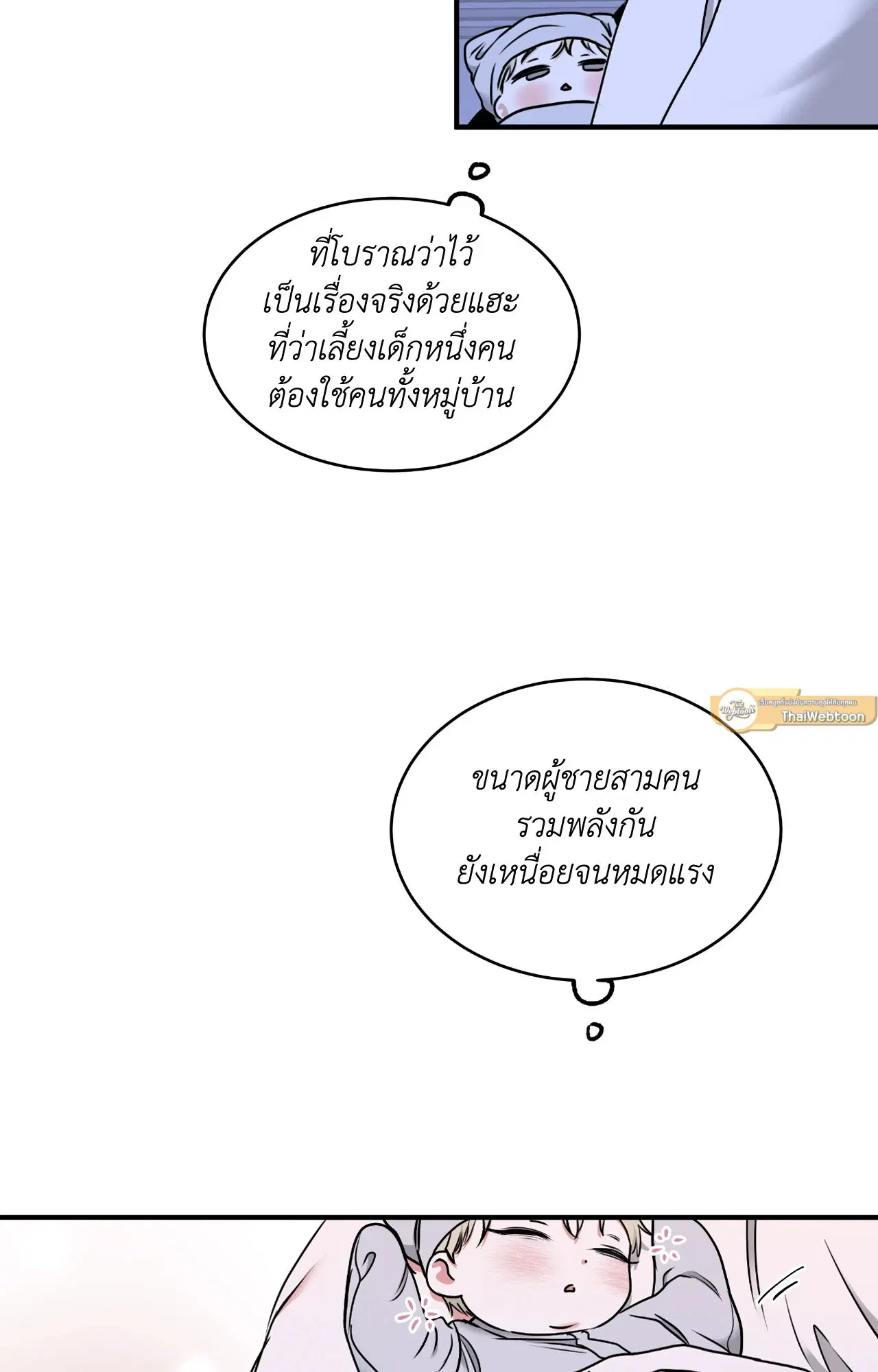 Low Tide in Twilight ตอนที่ 106 — page 54 of 78
