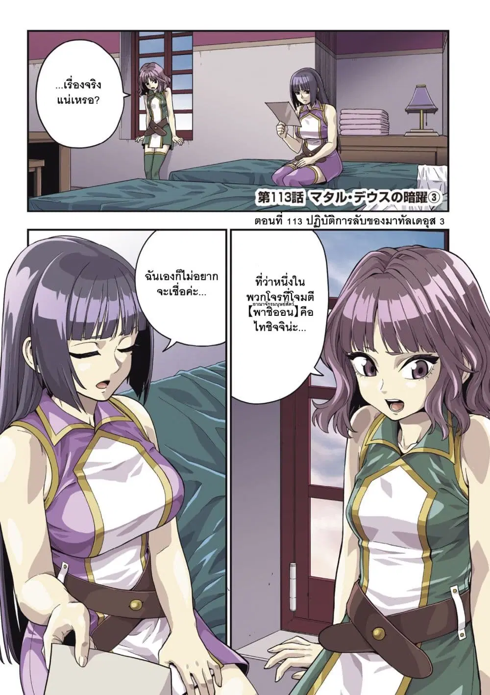 Konjiki no Moji Tsukai – Yuusha Yonin ni Makikomareta Unique Cheat ตอนที่ 113 — page 3 of 28