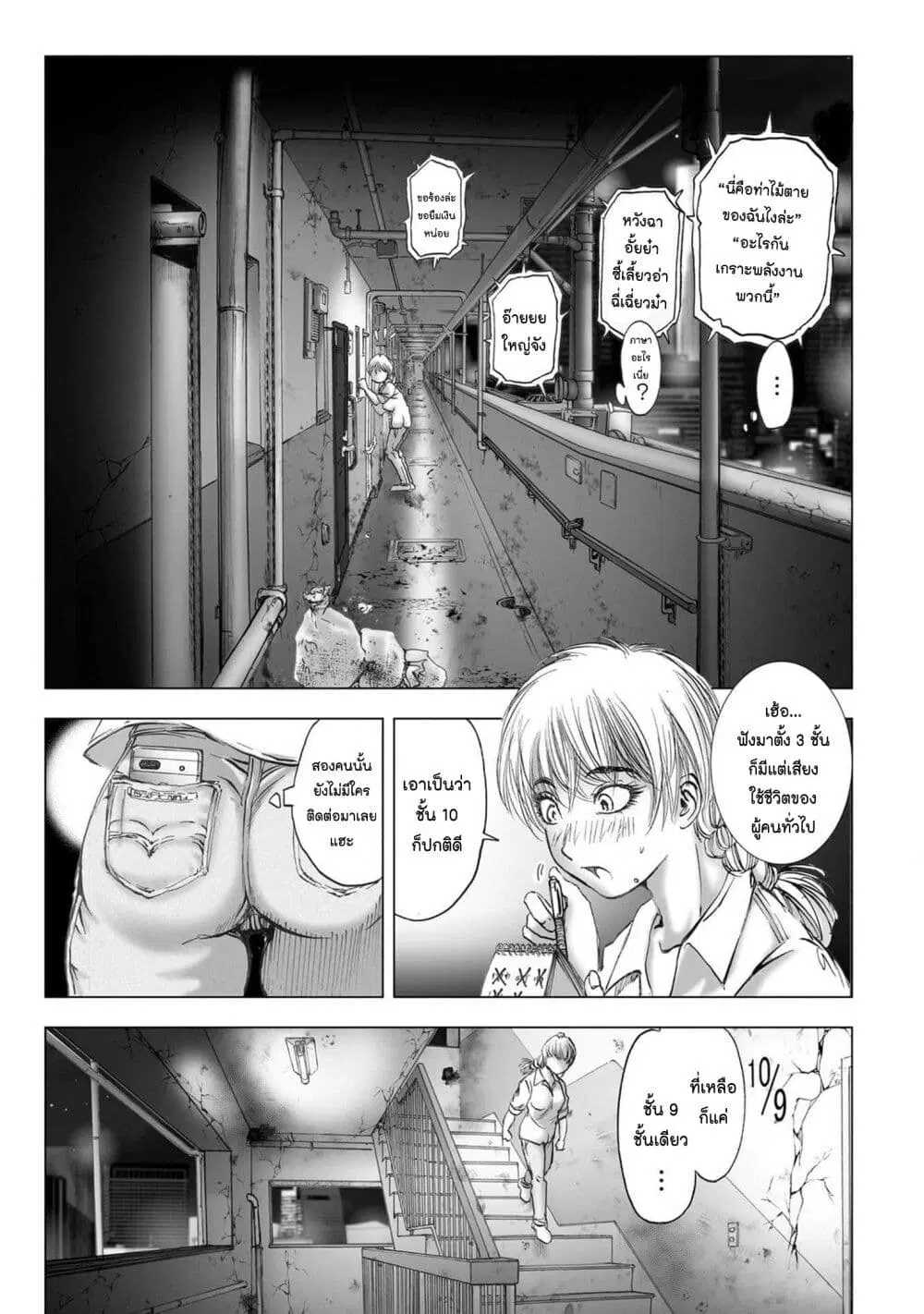 Mura Matsuri ตอนที่ 20.06 — page 9 of 21