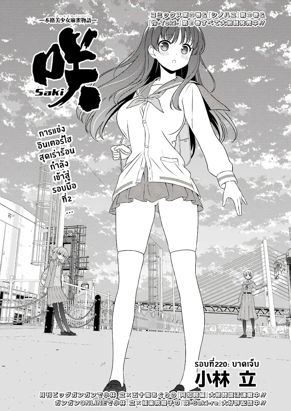 Saki ตอนที่ 220 — page 1 of 16