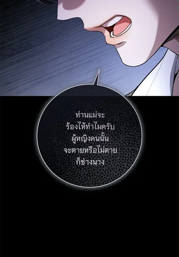 To My Husband’s Mistress ตอนที่ 100 — page 11 of 137