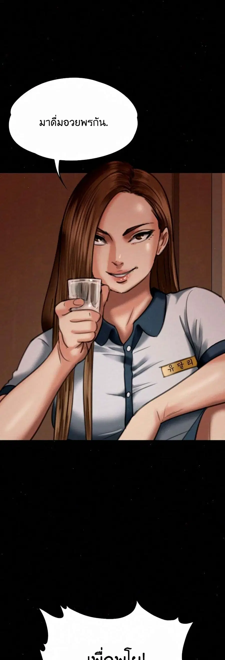 Queen Bee ตอนที่ 68 — page 47 of 71