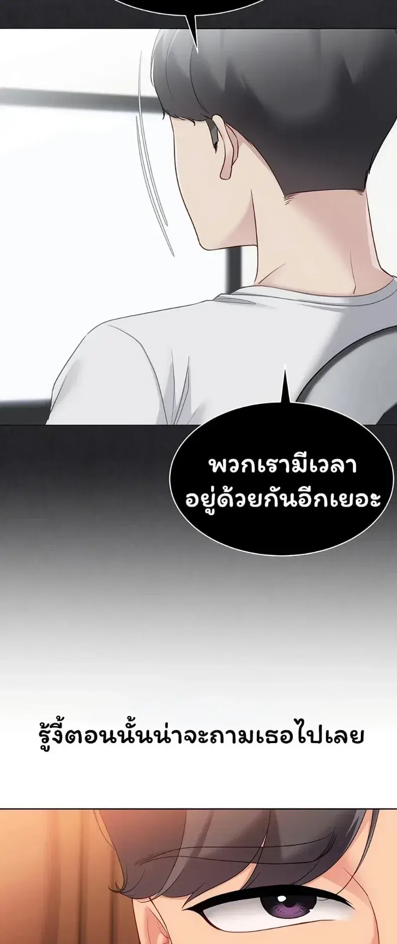 Set It! ตอนที่ 101 — page 15 of 60
