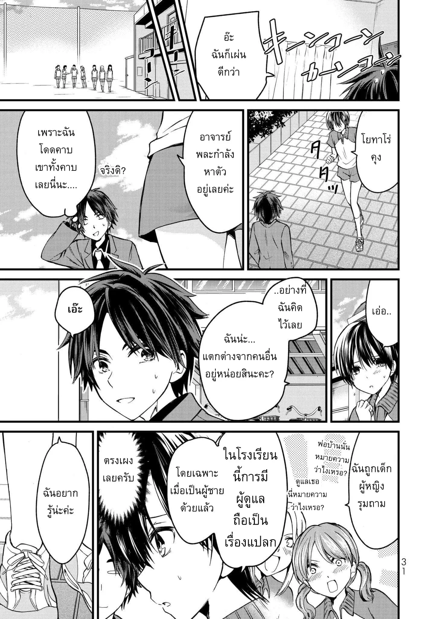 Ojousama no Shimobe ตอนที่ 1 — page 34 of 44