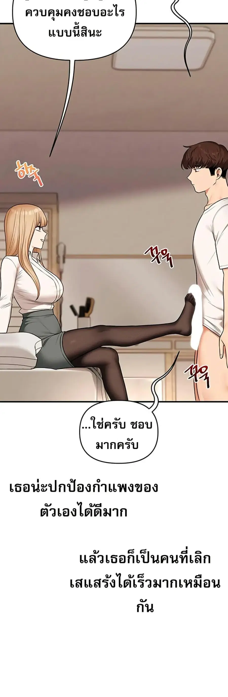 Relationship Reversal ตอนที่ 102 — page 44 of 50