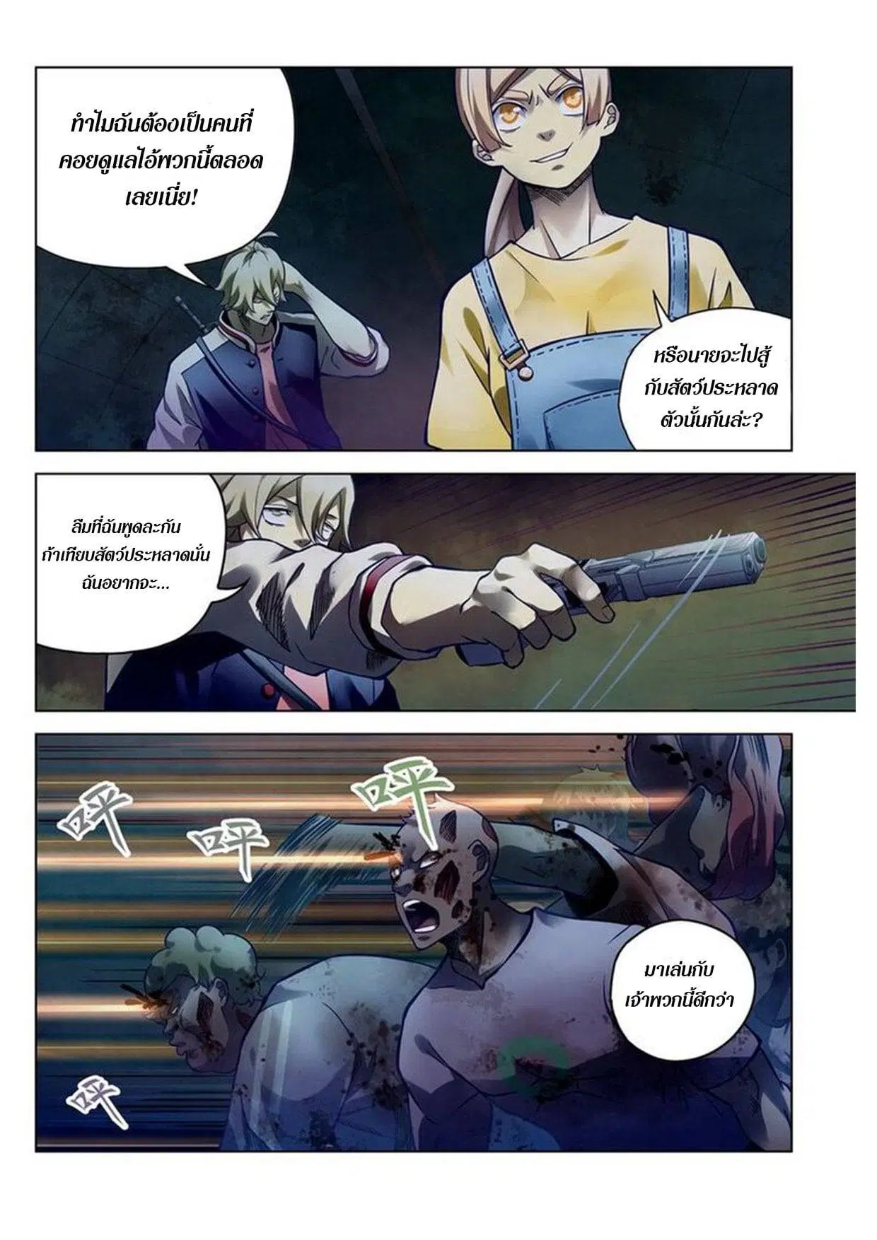 The Last Human ตอนที่ 159 — page 9 of 18