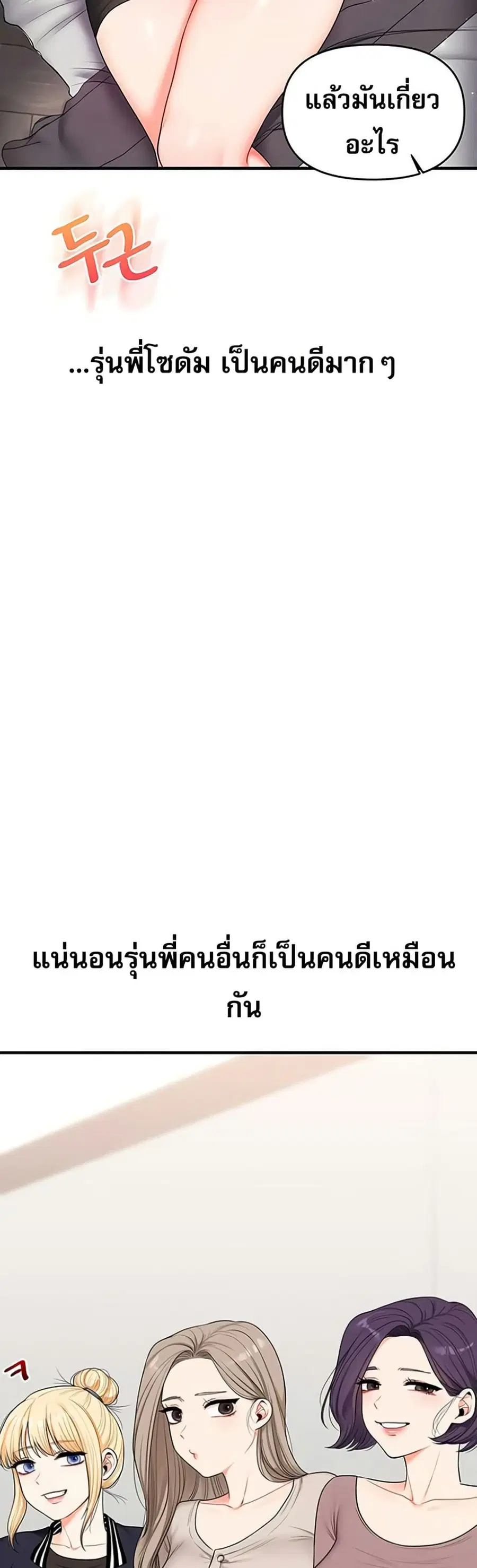 Relationship Reversal ตอนที่ 82 — page 31 of 51
