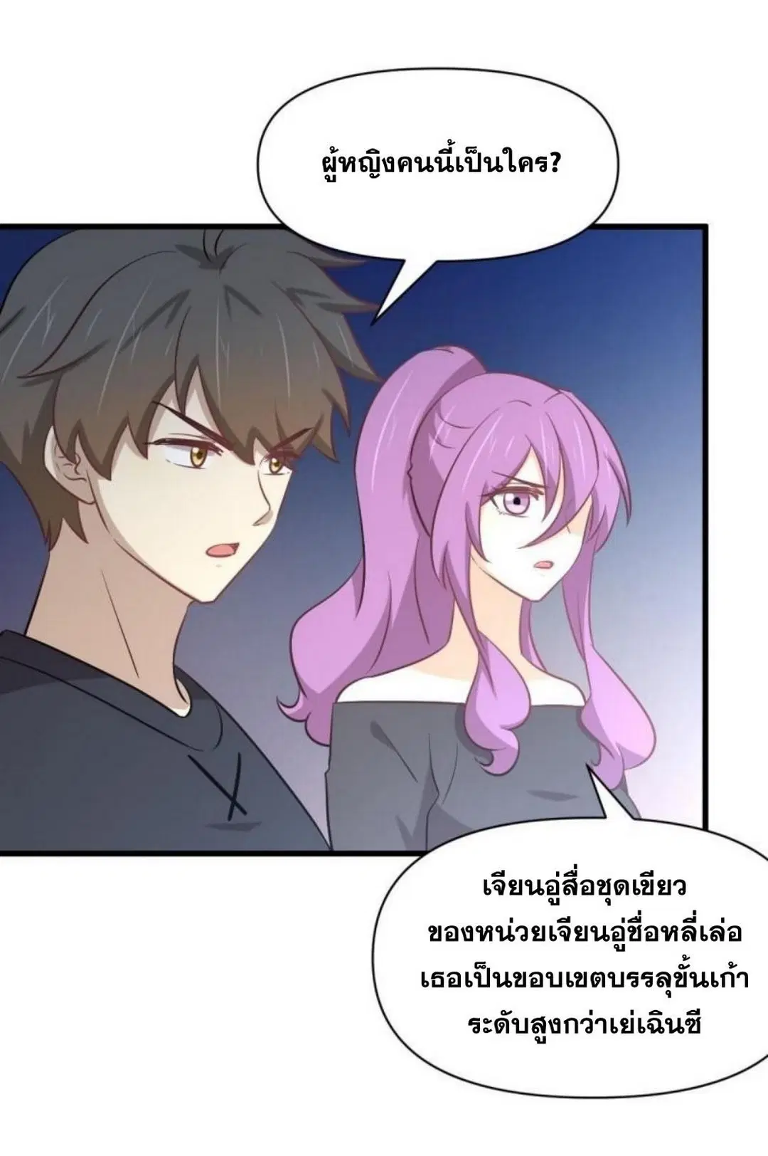Immortal Swordsman in the Reverse World ตอนที่ 274 — page 41 of 45
