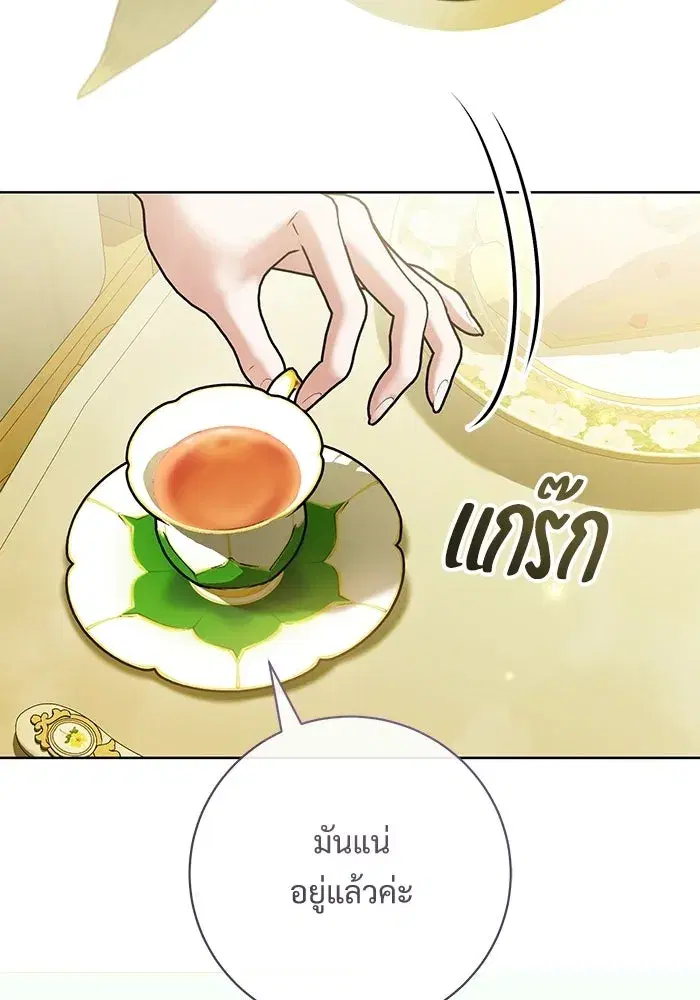 To My Husband’s Mistress ตอนที่ 108 — page 77 of 129