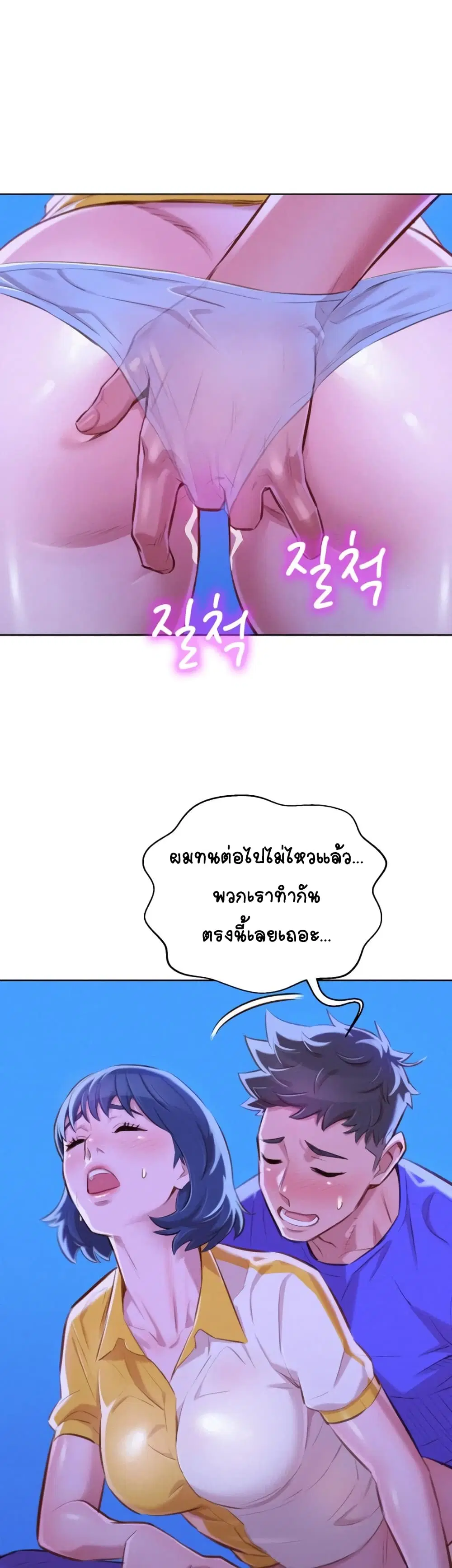 Sister Neighbors ตอนที่ 53 — page 5 of 33