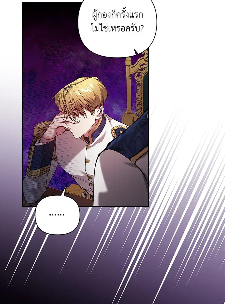 The Broken Ring – This Marriage Will Fail Anyway ตอนที่ 12 — page 41 of 99