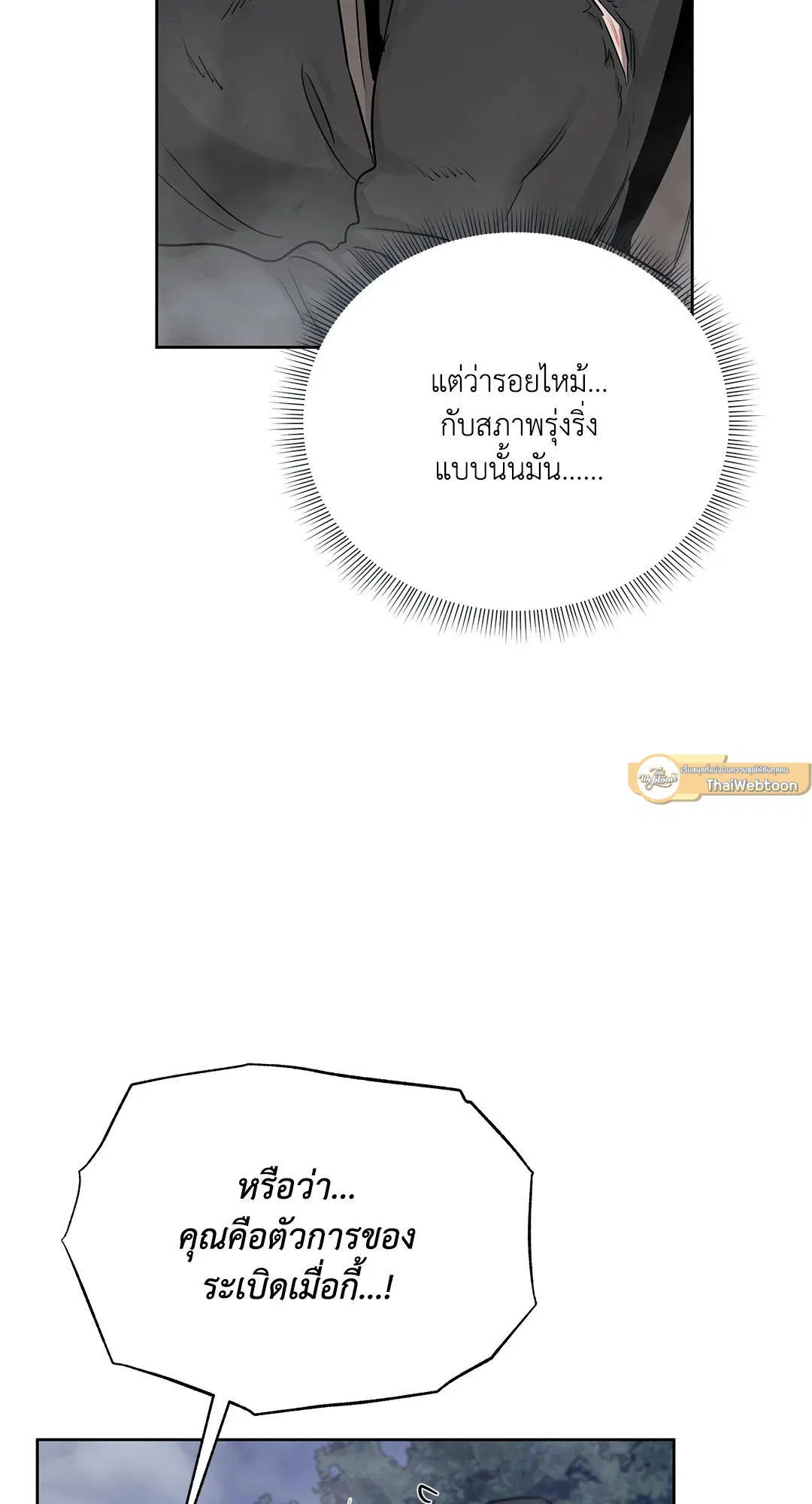 Roses and Champagne ตอนที่ 52.09 — page 73 of 98