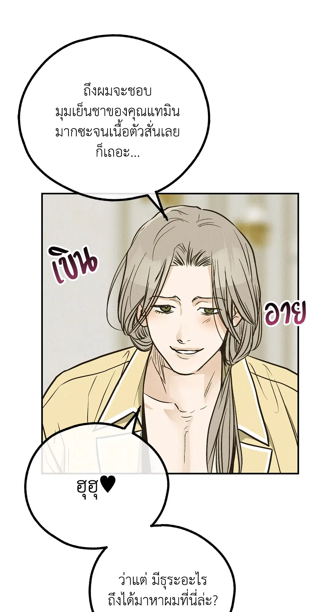 PAYBACK ตอนที่ 72 — page 35 of 100