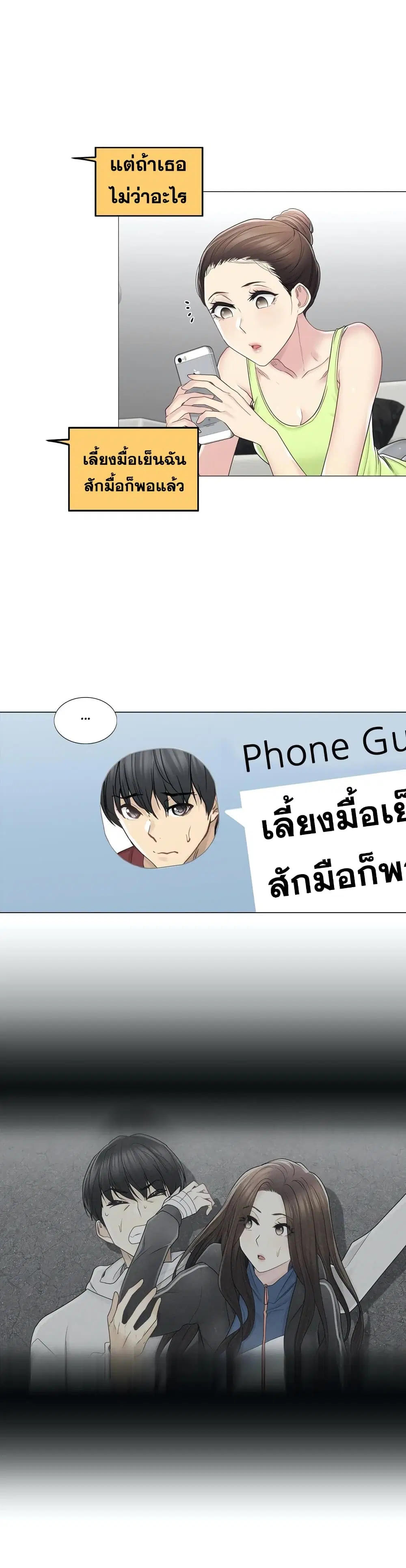 Touch to Unlock ตอนที่ 47 — page 20 of 21