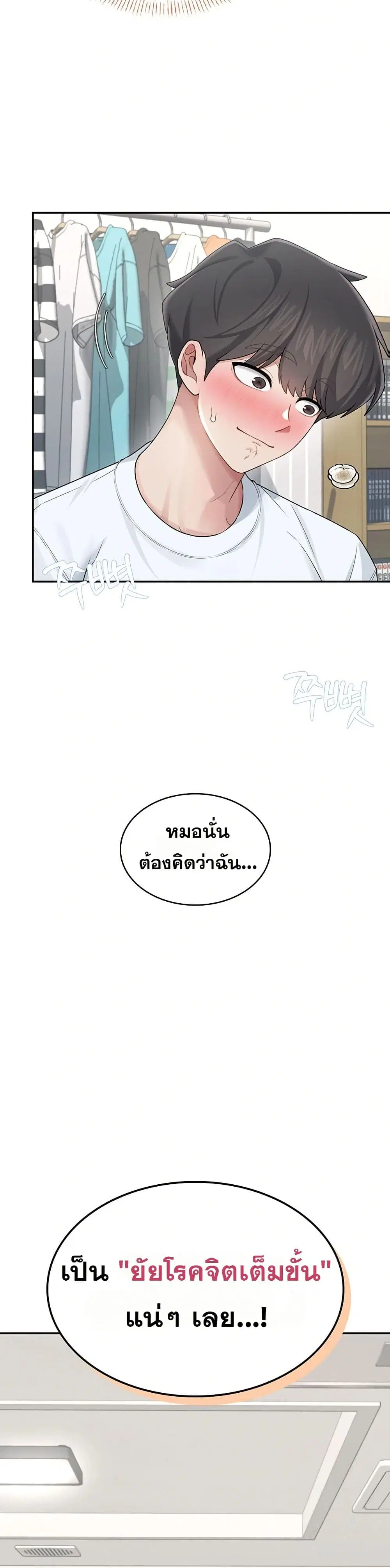 Wireless Touch ตอนที่ 24 — page 19 of 51