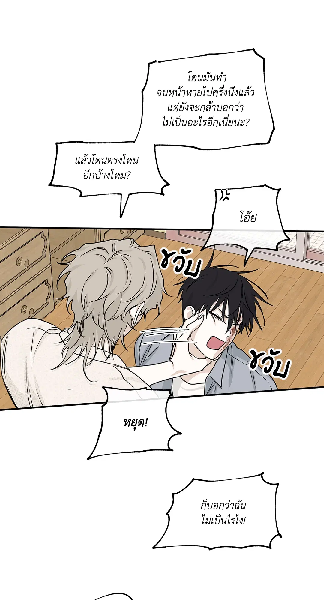 Low Tide in Twilight ตอนที่ 39 — page 4 of 67