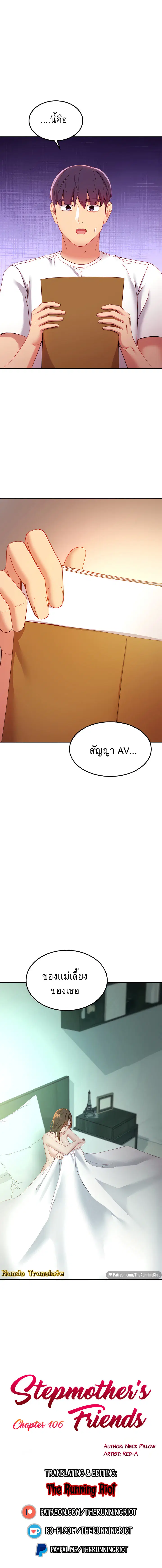 Stepmother Friends ตอนที่ 106 — page 1 of 21