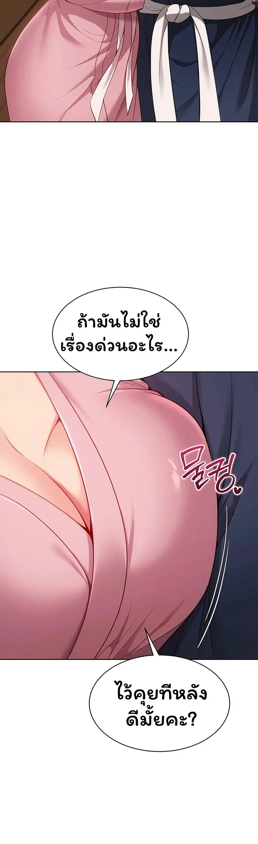 Set Up ตอนที่ 102 — page 8 of 51
