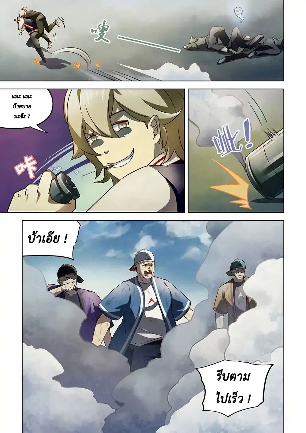 The Last Human ตอนที่ 119 — page 7 of 19