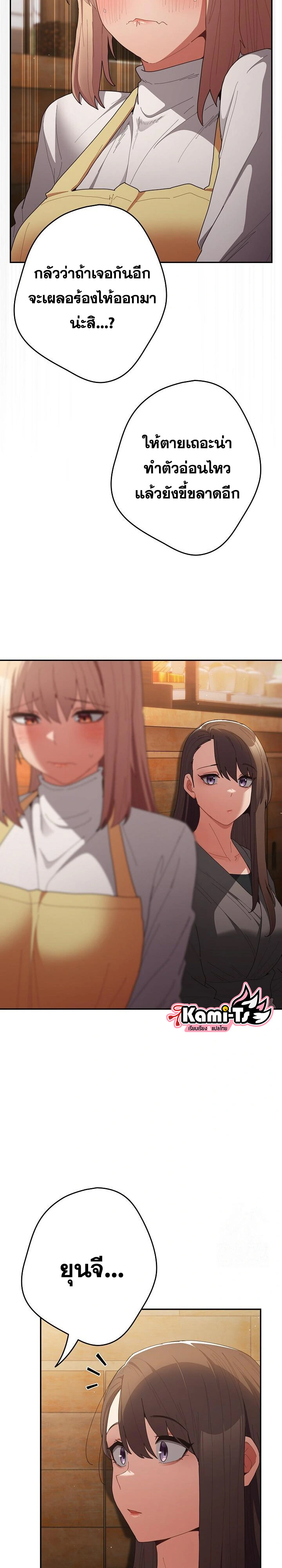 That’s Not How You Do It ตอนที่ 119 — page 12 of 41