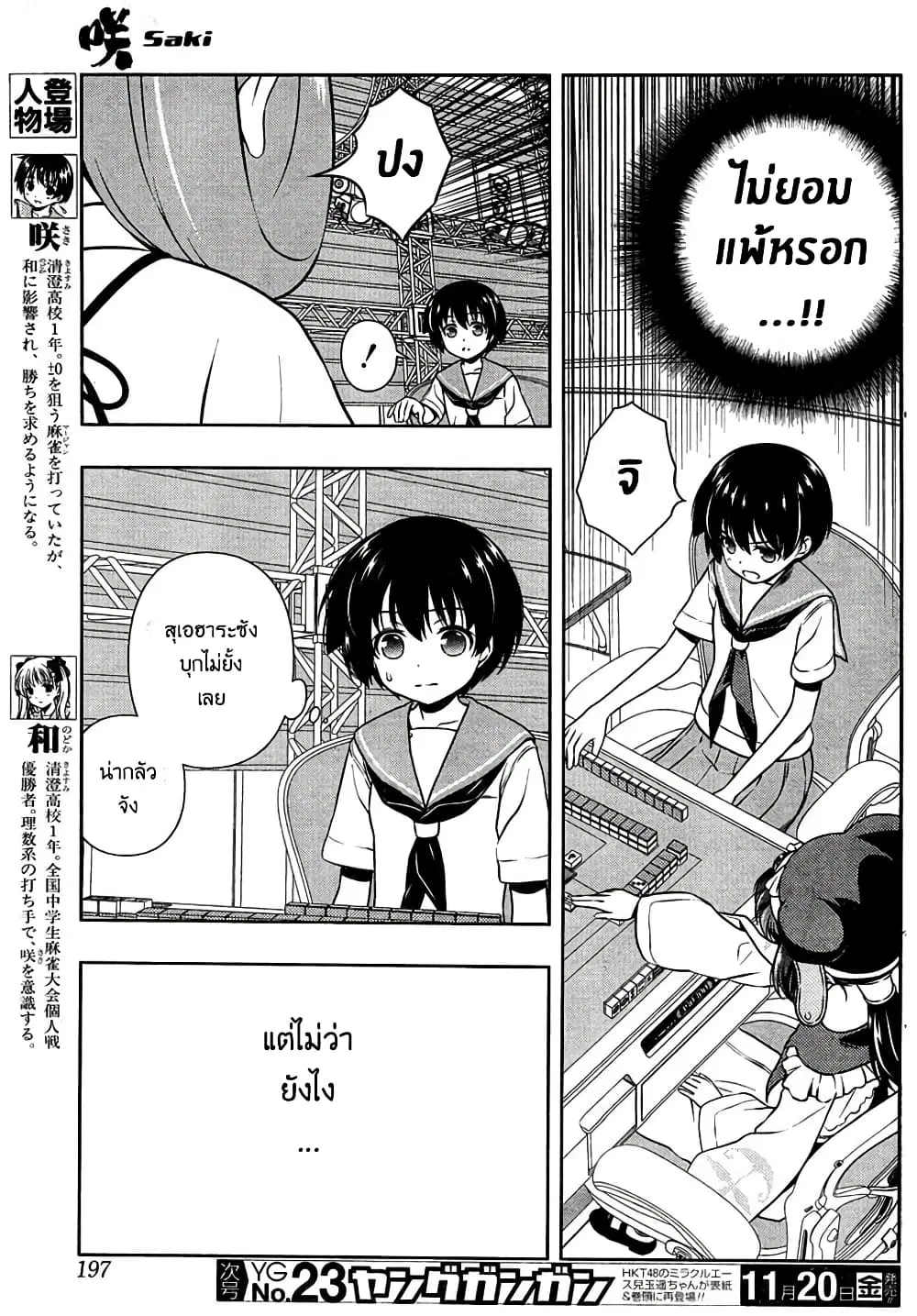 Saki ตอนที่ 150 — page 3 of 19