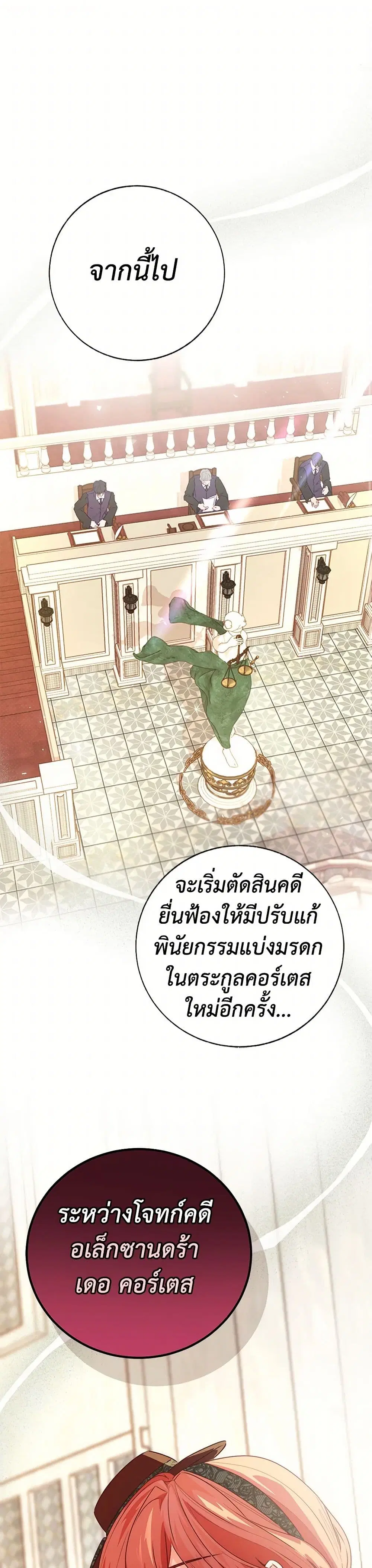 Stealing the Lady’s Heart ตอนที่ 98 — page 2 of 39