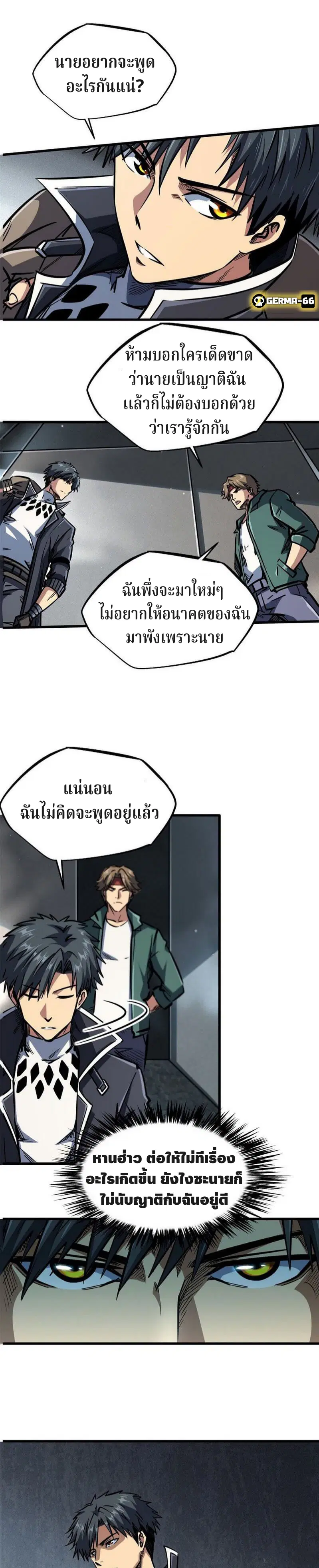 Super God Gene ตอนที่ 9 — page 15 of 22