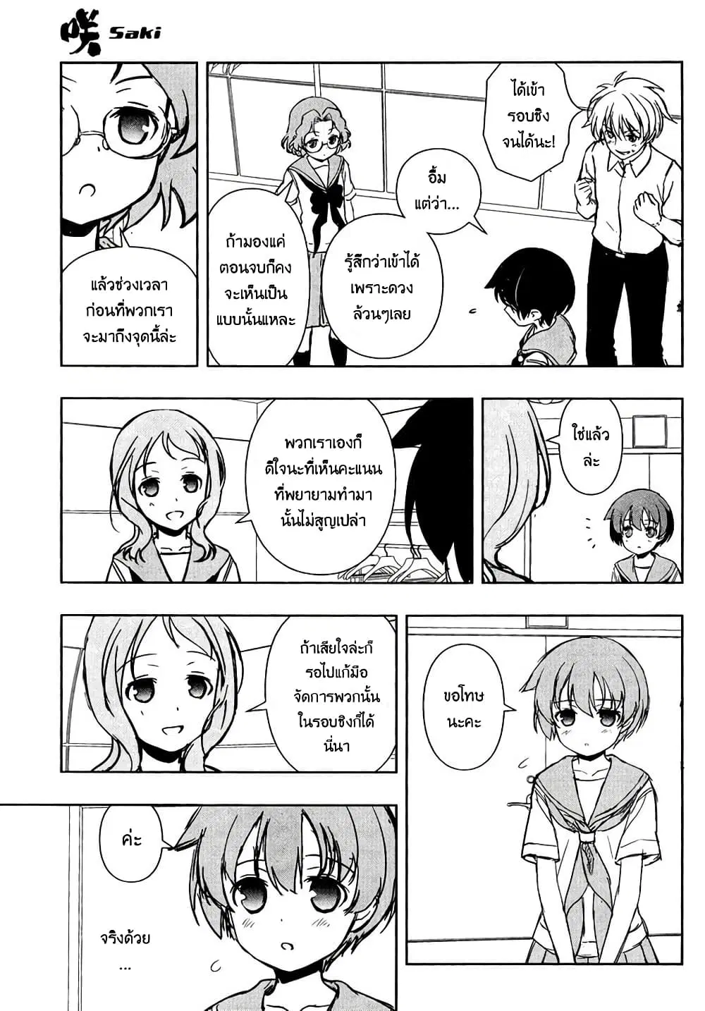 Saki ตอนที่ 154 — page 11 of 20