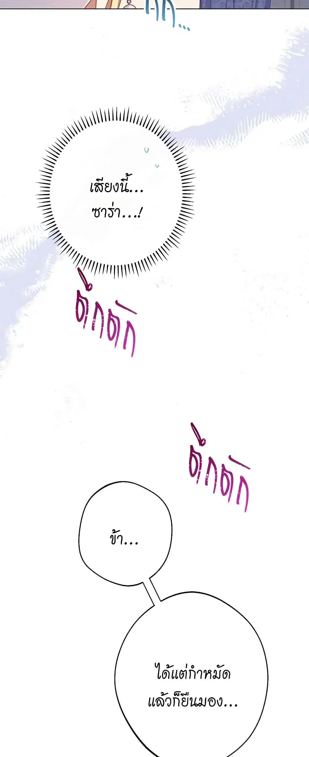 The Villainess Turns the Hourglass ตอนที่ 78 — page 29 of 57