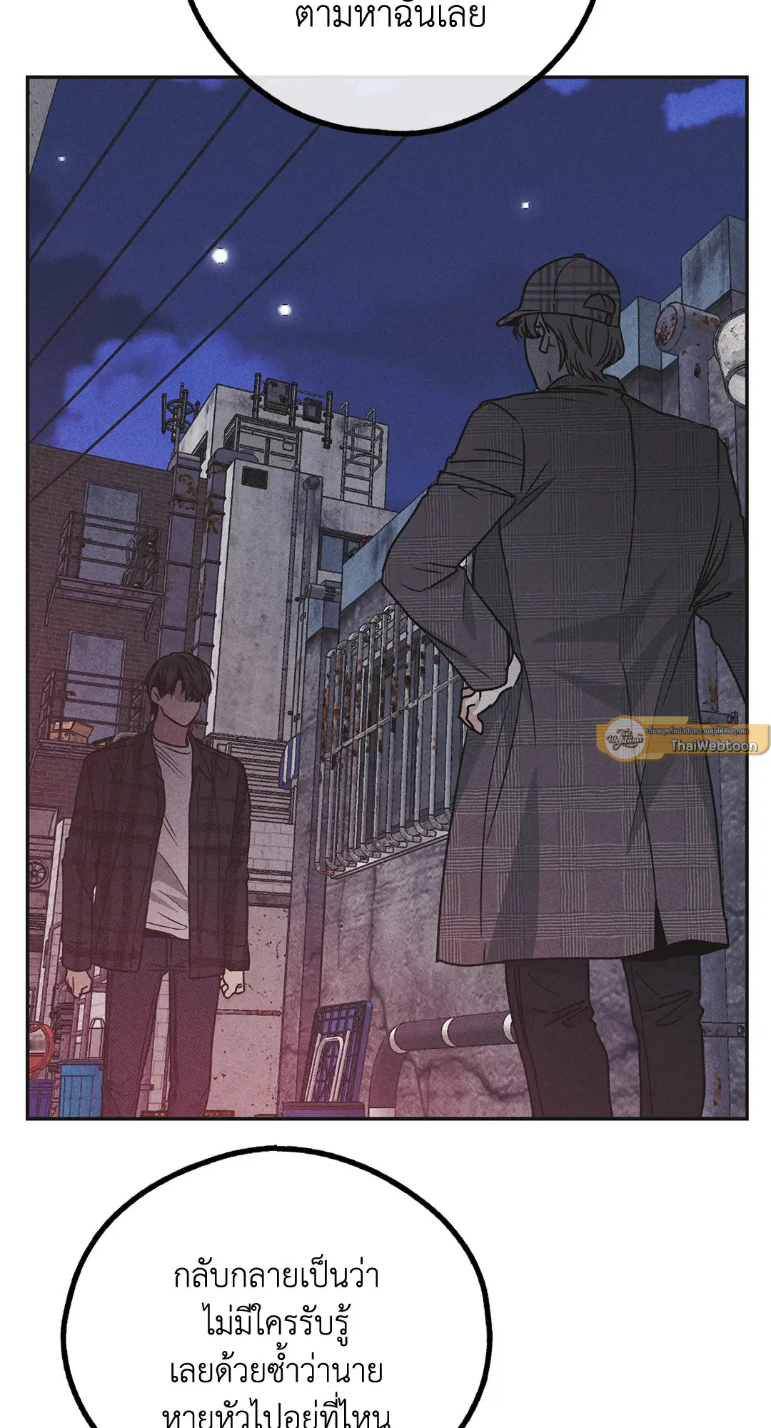 PAYBACK ตอนที่ 59 — page 7 of 85