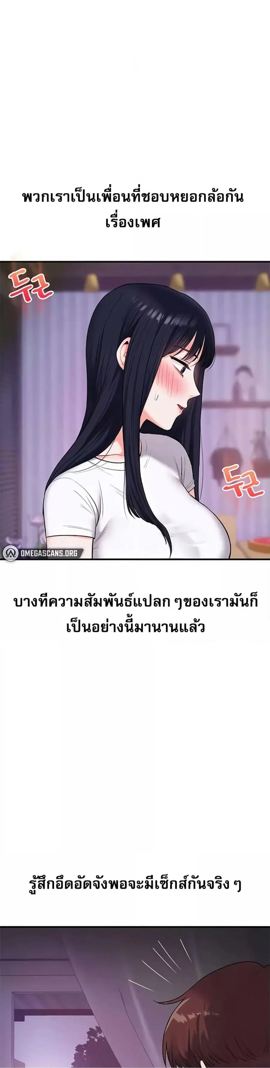 Relationship Reversal ตอนที่ 33 — page 13 of 51