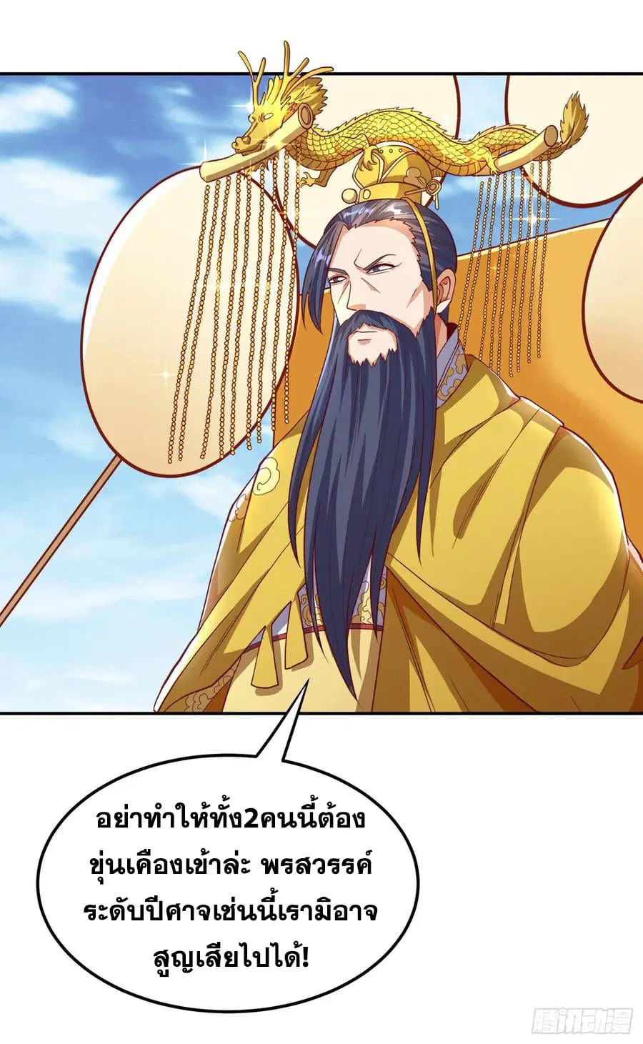 Wu Ni ตอนที่ 160 — page 18 of 38