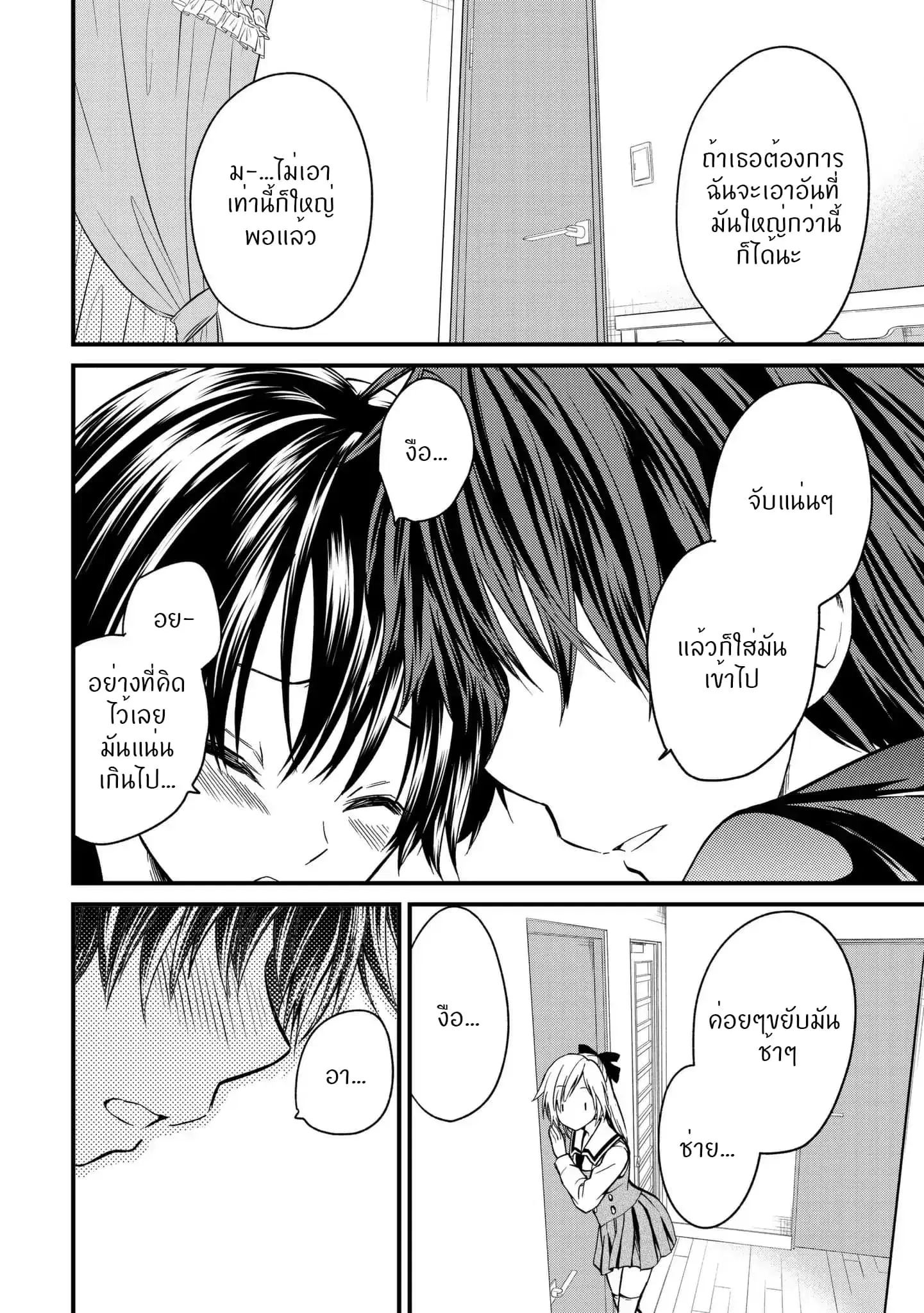 Ojousama no Shimobe ตอนที่ 7 — page 13 of 20