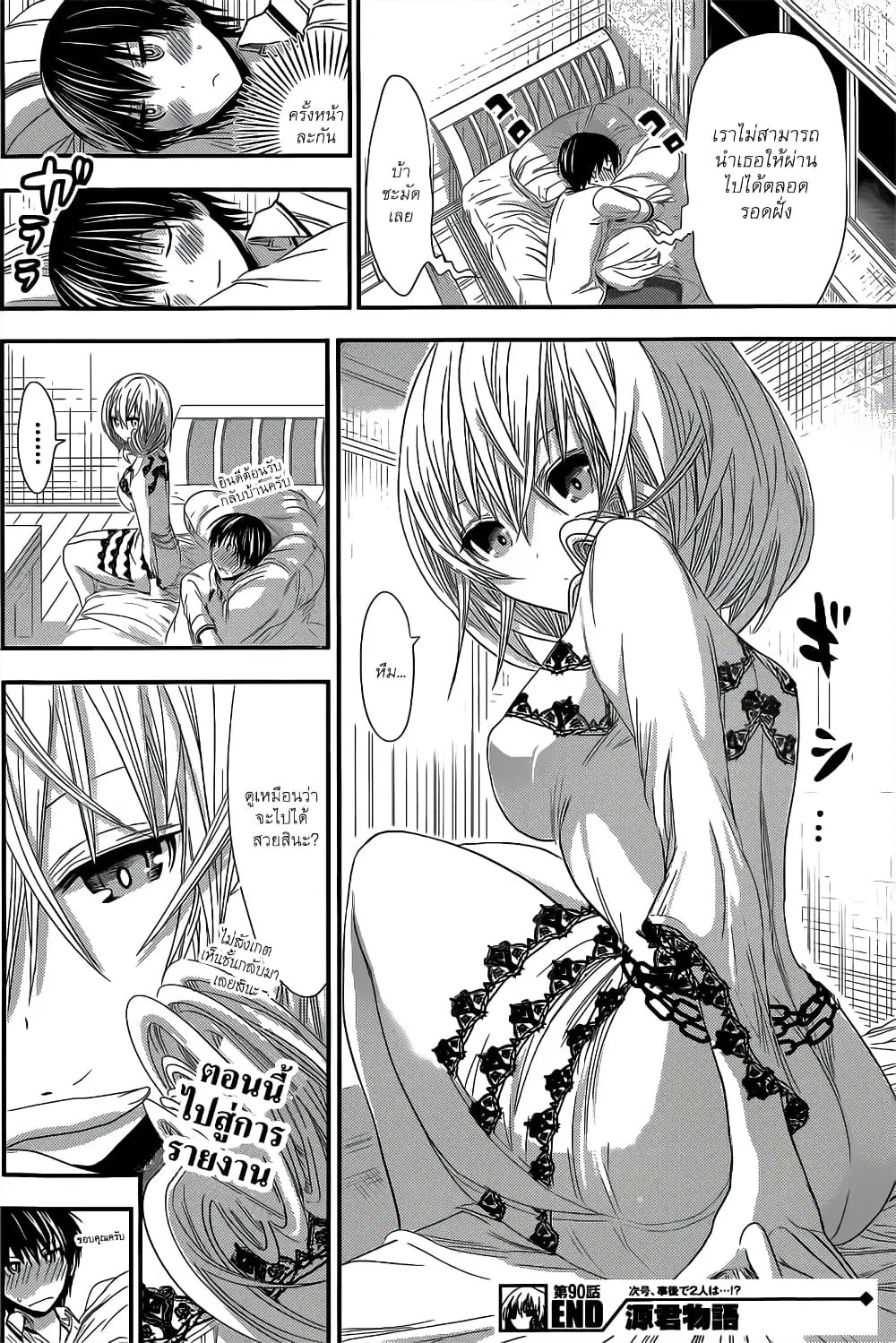 Minamoto-kun Monogatari ตอนที่ 90 — page 8 of 9