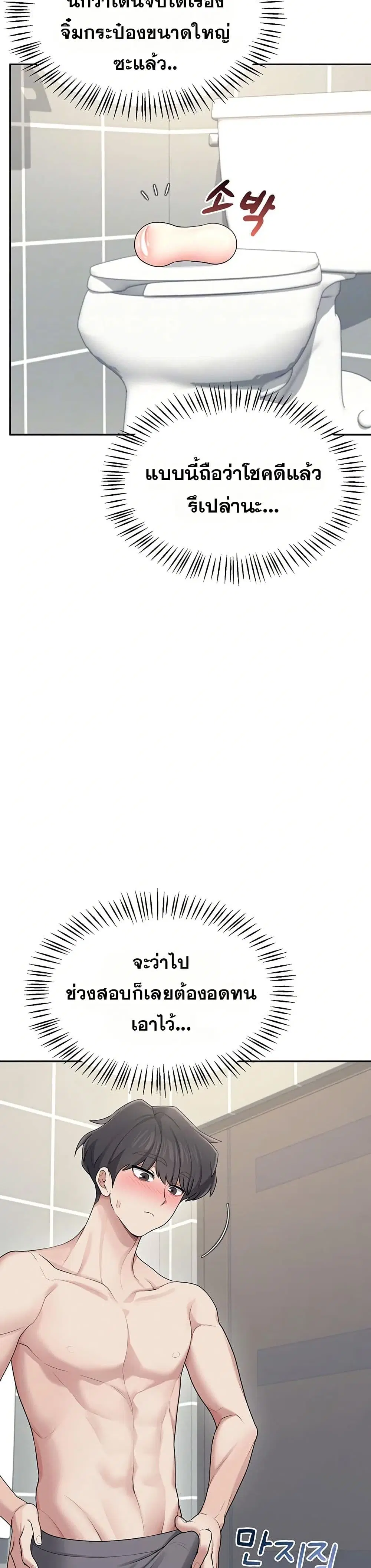 Wireless Touch ตอนที่ 25 — page 8 of 51
