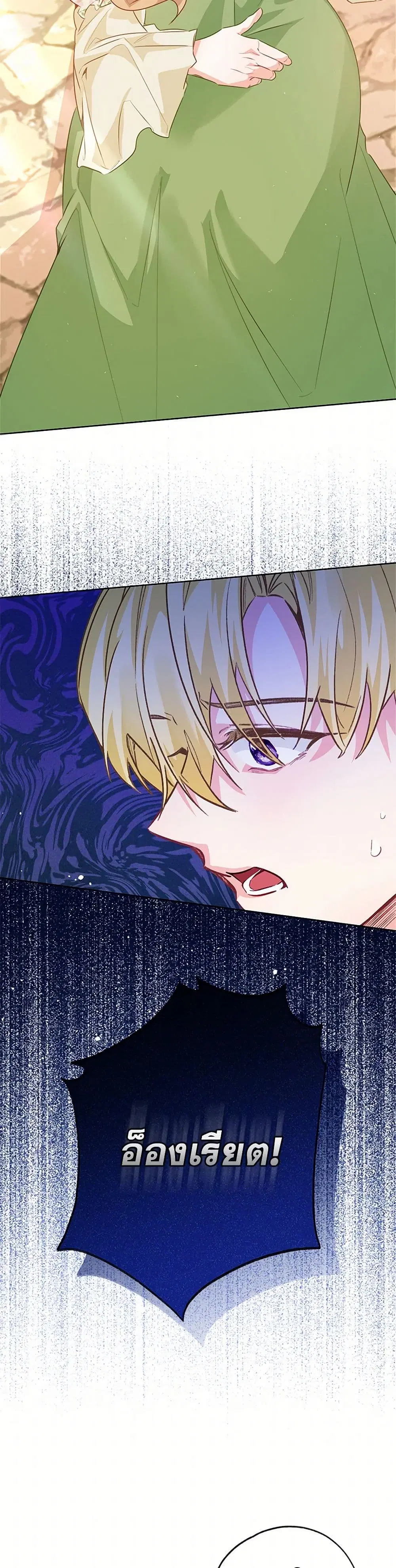 Stealing the Lady’s Heart ตอนที่ 108 — page 15 of 43