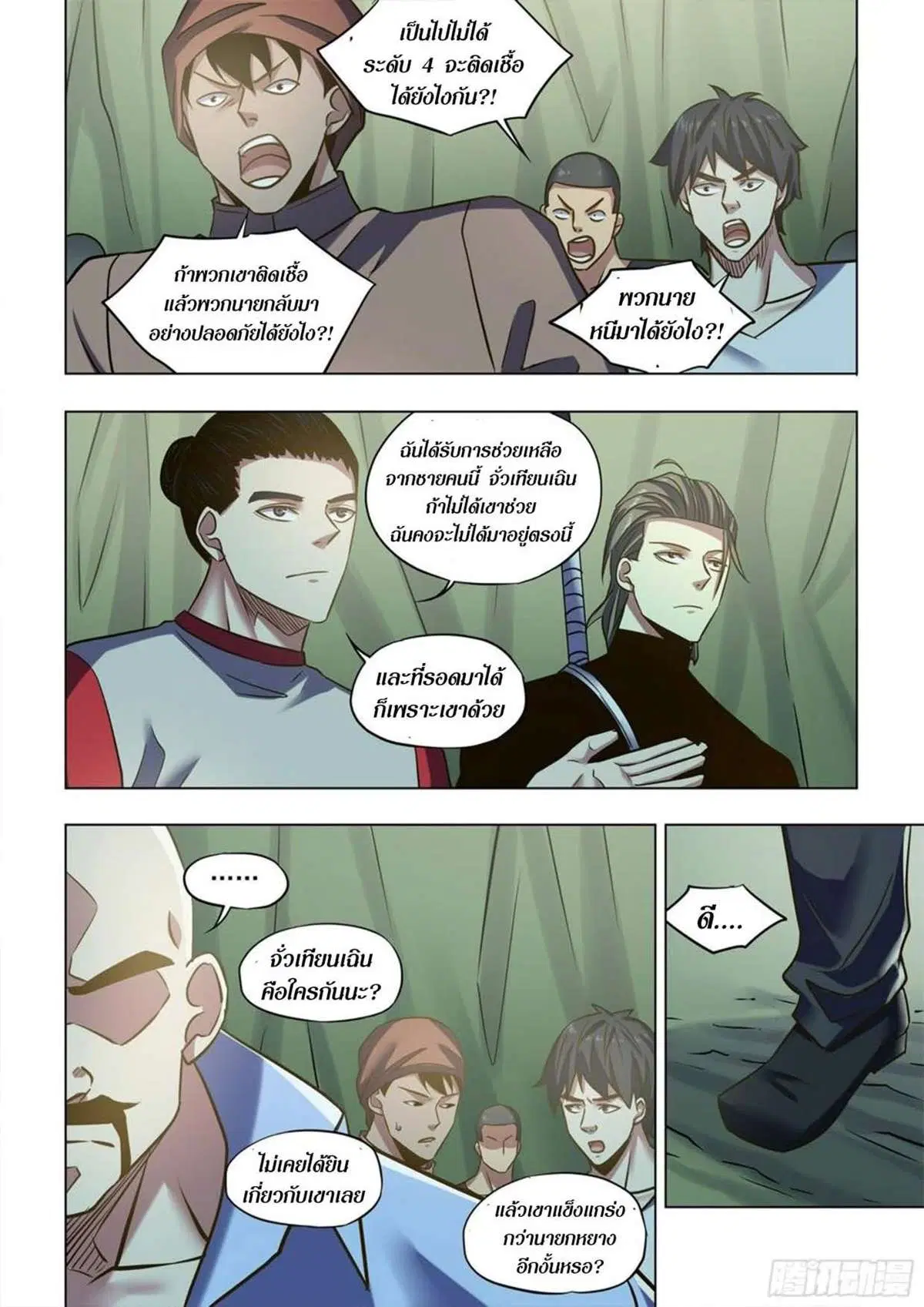 The Last Human ตอนที่ 515 — page 9 of 16