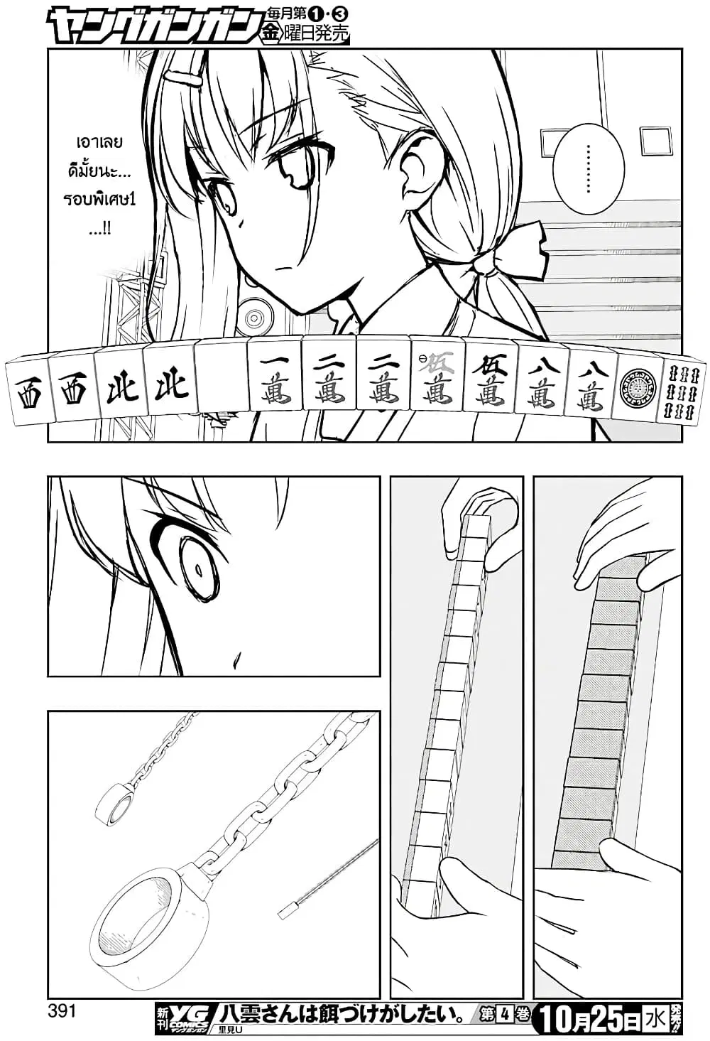 Saki ตอนที่ 181 — page 13 of 18
