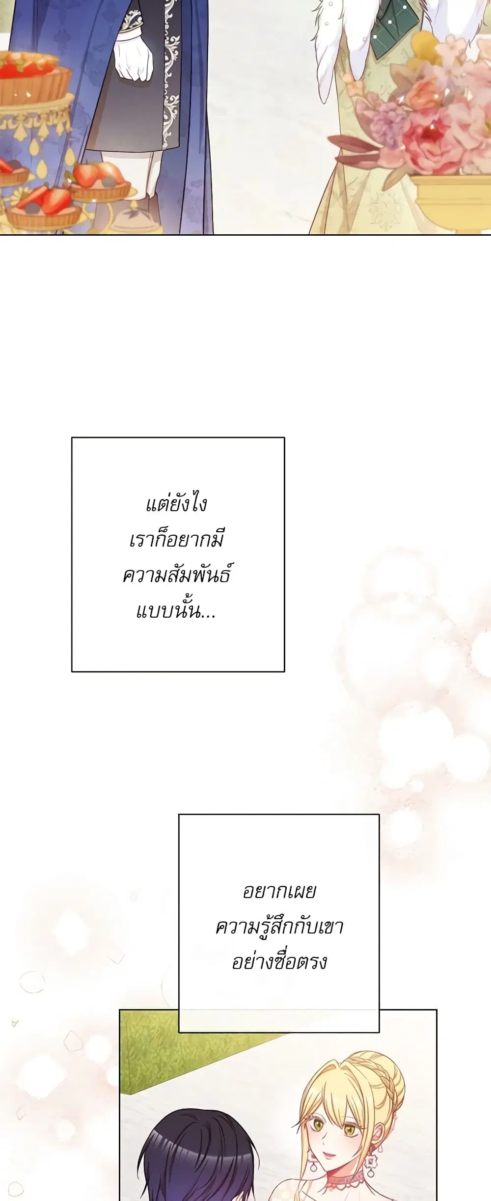 The Villainess Turns the Hourglass ตอนที่ 78 — page 52 of 57