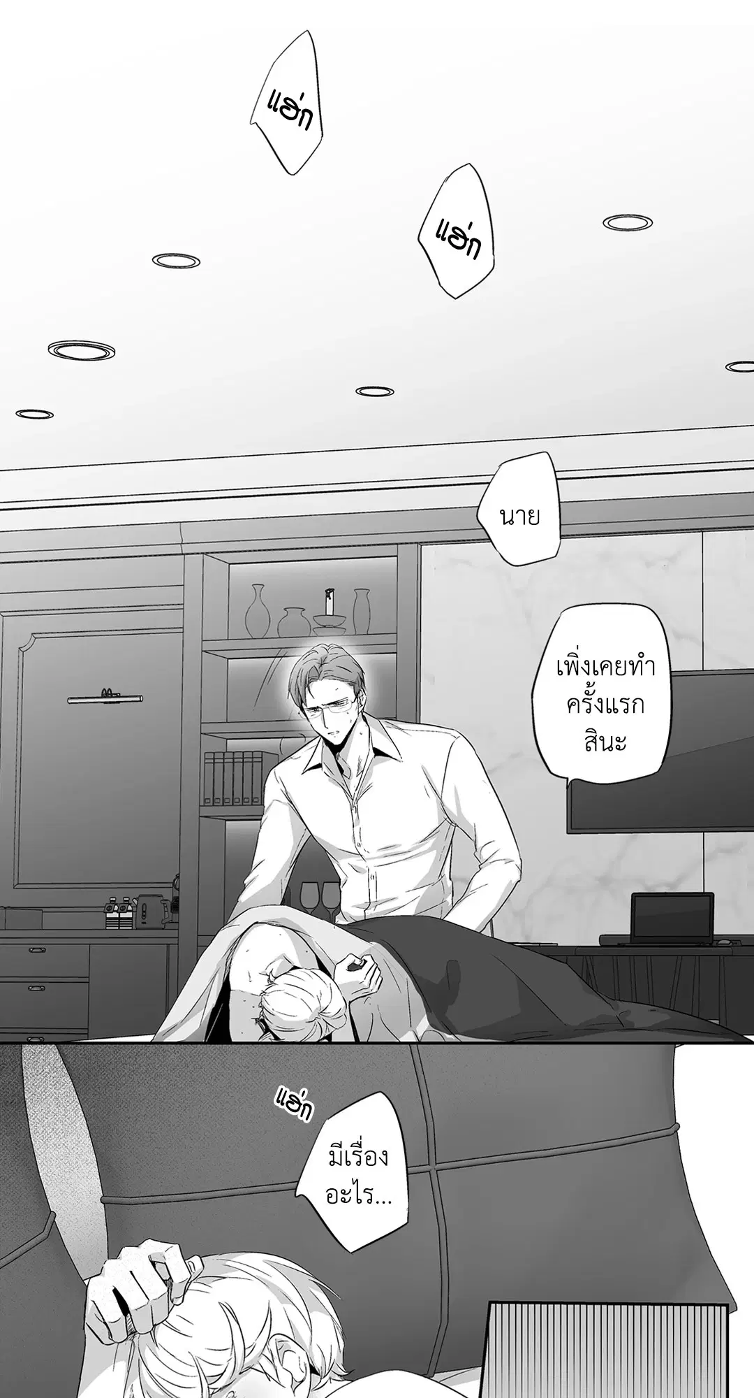 Love is an Illusion! – ซูเปอร์สตาร์ ตอนที่ 44.09 — page 8 of 60