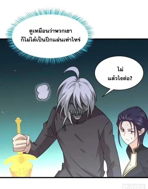 Immortal Swordsman in the Reverse World ตอนที่ 136 — page 37 of 44